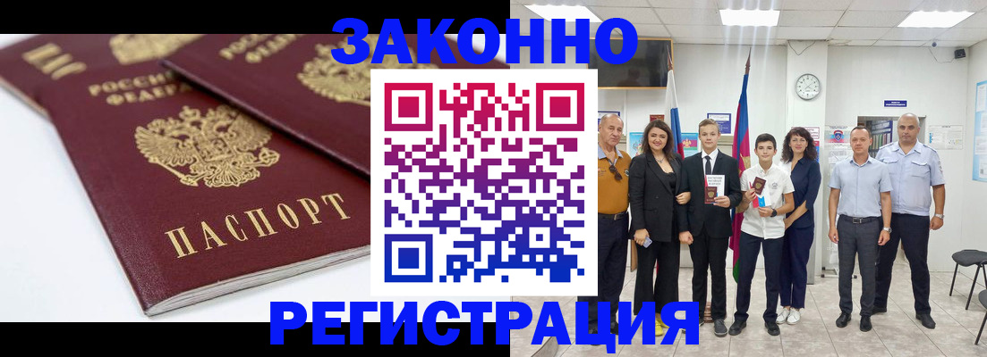 временная регистрация для всех в Тогучине