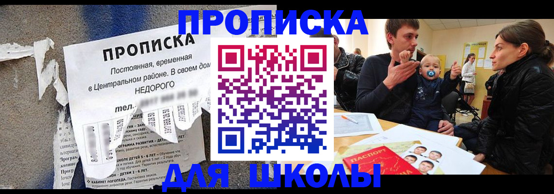 прописка законно в Тогучине