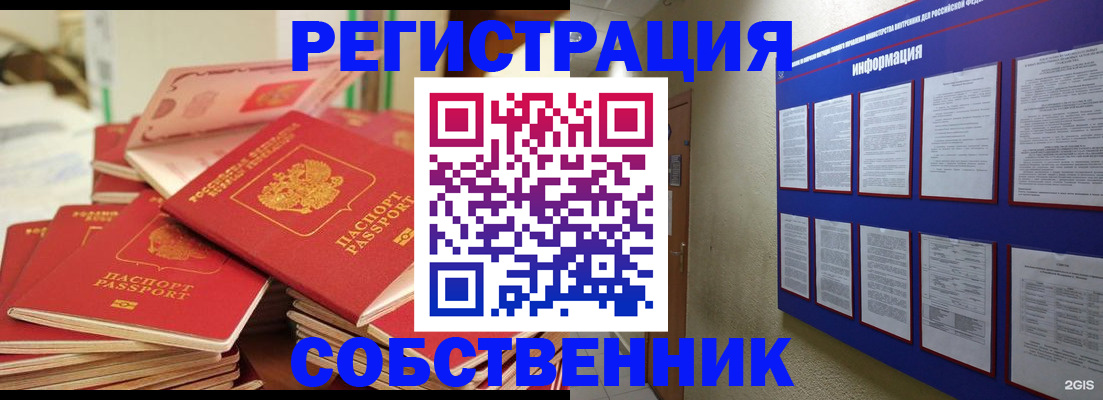 временная регистрация в Тогучине