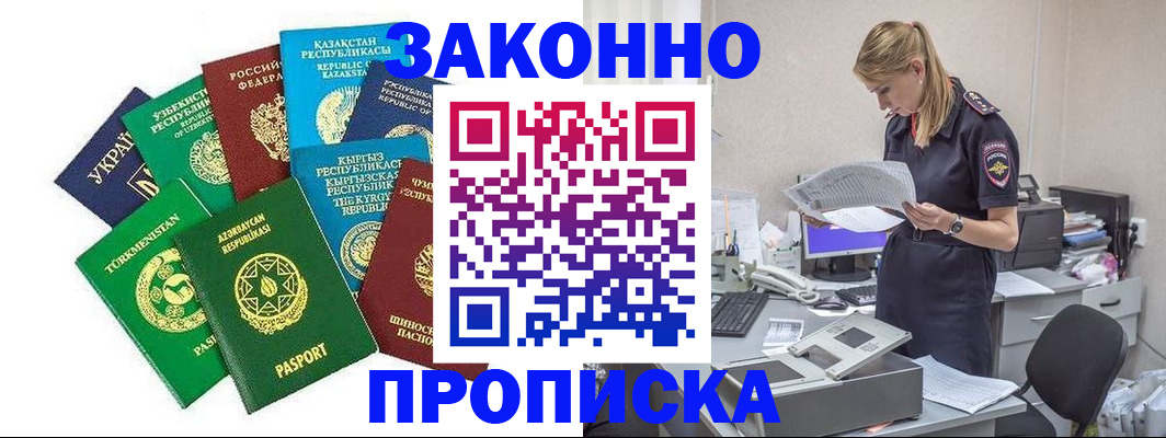временная регистрация недорого в Тогучине
