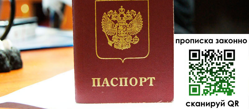 прописка в Тогучине прописка в Тогучине